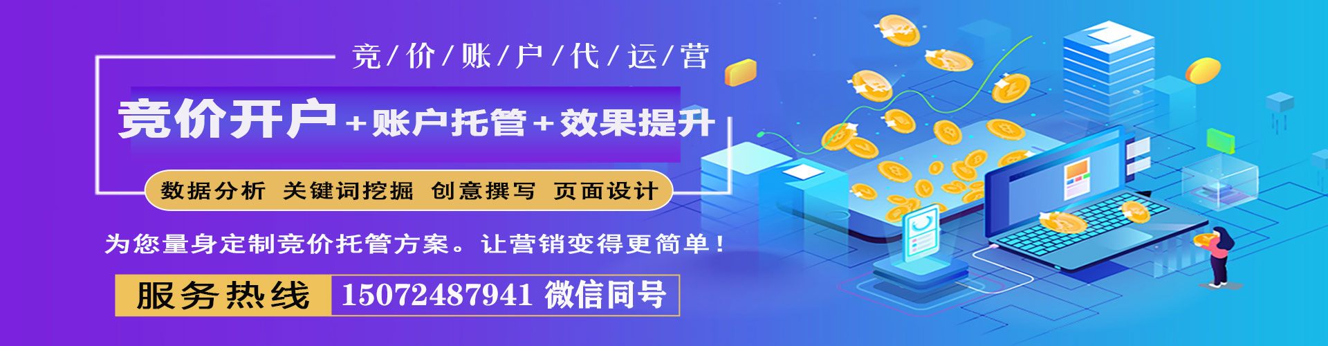 无锡百度竞价代理