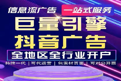 如何在短时间内成功开设信息流广告账户？——案例分享
